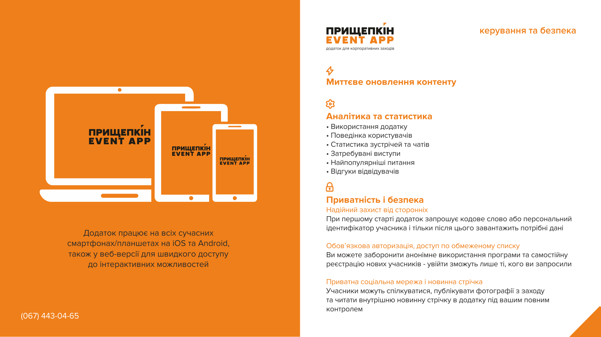 Додаток для корпоративних заходів - ПРИЩЕПКІН EVENT APP 13